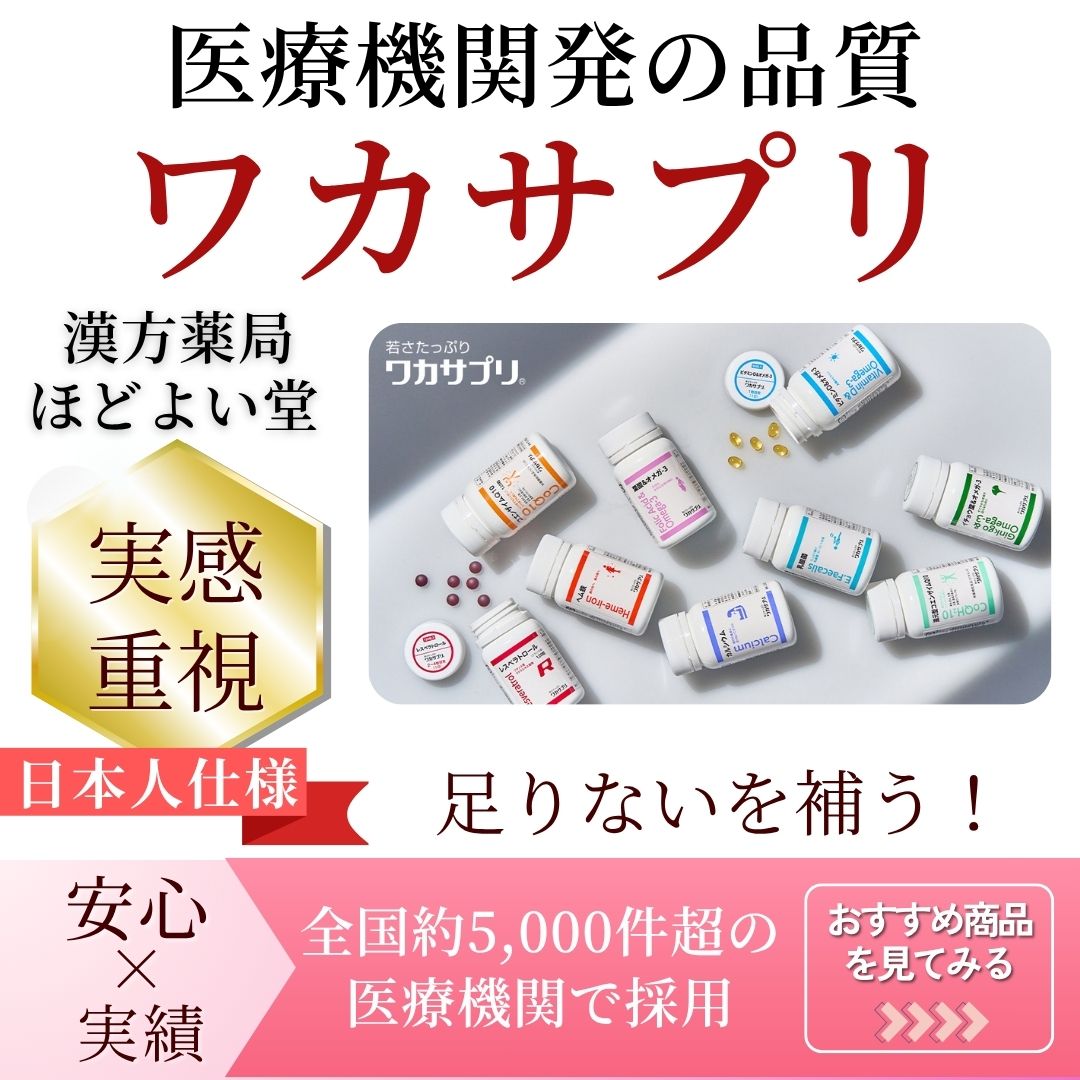 ワカサプリ ビタミンD