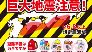 南海トラフ地震に備える!避難生活中の体調不良に役立つ漢方薬と健康維持法【災害時漢方】