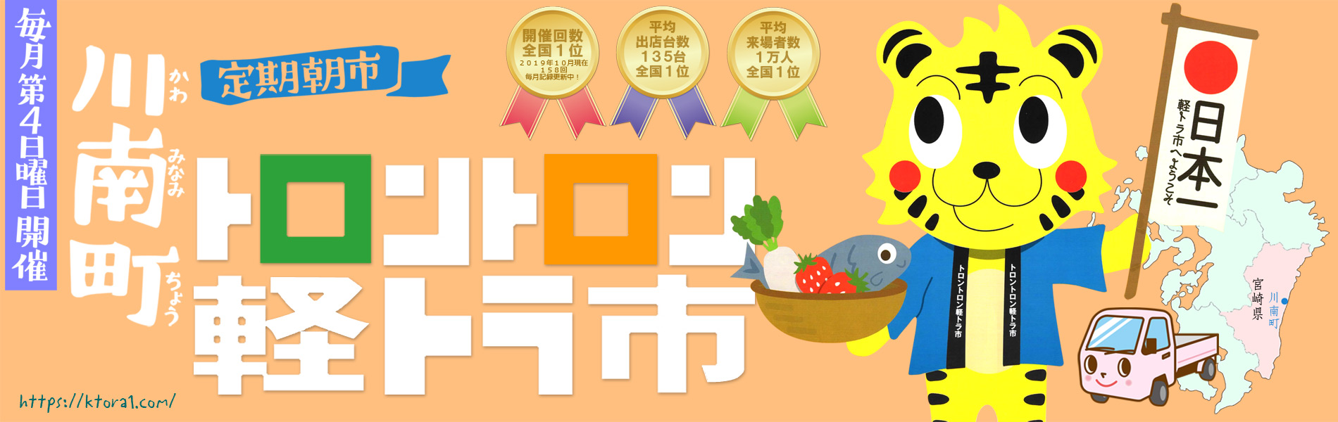 川南町のイベント・観光案内イメージ