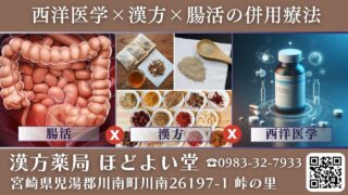 市販薬で効かない？体質別に選ぶ漢方薬と薬膳茶｜オンライン無料相談もできる漢方薬局ほどよい堂とは？