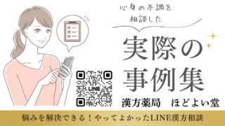 漢方相談で始めるやさしい漢方的養生のススメ：自然と調和する漢方薬局の魅力