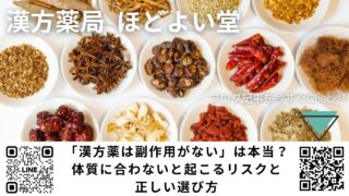 漢方薬の効果と副作用を徹底解説｜弁証論治（八綱弁証）で体質に合う正しい使い方と注意点