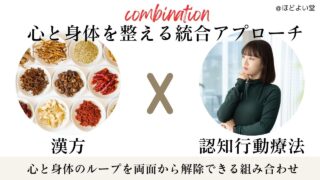 挿入障害・性交痛で悩む女性へ——認知行動療法と漢方薬、腸活を組み合わせたやさしい改善法