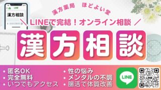 漢方相談のよくある質問に答えます：50の症状別アプローチと基礎知識