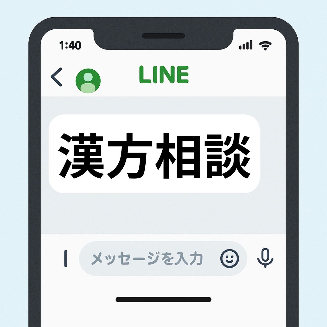 漢方薬局ほどよい堂のLINE相談QRコード