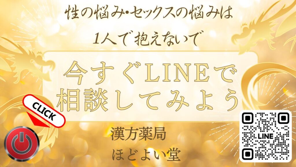 性の悩みを漢方と薬膳で相談できる、ほどよい堂のLINE無料オンラインサービスの紹介画像