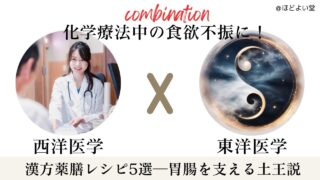 化学療法中の食欲不振に！漢方薬膳レシピ5選―胃腸を支える土王説