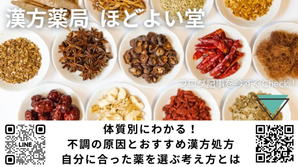 体質別に薬膳茶や漢方薬を提案するLINE無料漢方相談の案内画像