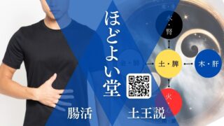 【保存版】土王説でわかる五行の中心「土」──脾胃・腸活・薬膳を整える完全ガイド