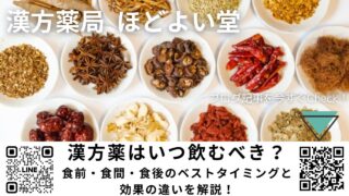 漢方薬はいつ飲むべき？食前・食間・食後のベストタイミングと効果の違いを解説！