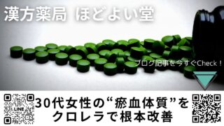 【冷え・むくみ・月経不順に悩む小学校教師必見】30代女性の“瘀血体質”をクロレラで根本改善｜鉄・葉酸で血を養う自然派セルフケア法