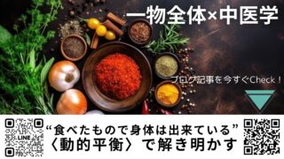 【一物全体×中医学】“食べたもので身体は出来ている”を〈動的平衡〉で解き明かす ─ クロレラで細胞をリニューアルし腸活デトックスを実現する完全ガイド｜宮崎・ほどよい堂LINE無料漢方相談