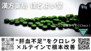 【眼精疲労・メタボ・睡眠不良に悩むITエンジニア必見】40代男性の“肝血不足”をクロレラ×ルテインで根本改善する中医学的セルフケア法