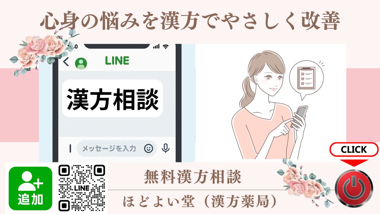 匿名で心身の不調を漢方相談できる無料オンラインサービス紹介イラスト