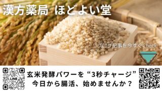玄米発酵パワーを “3秒チャージ” ― 今日から腸活、始めませんか？