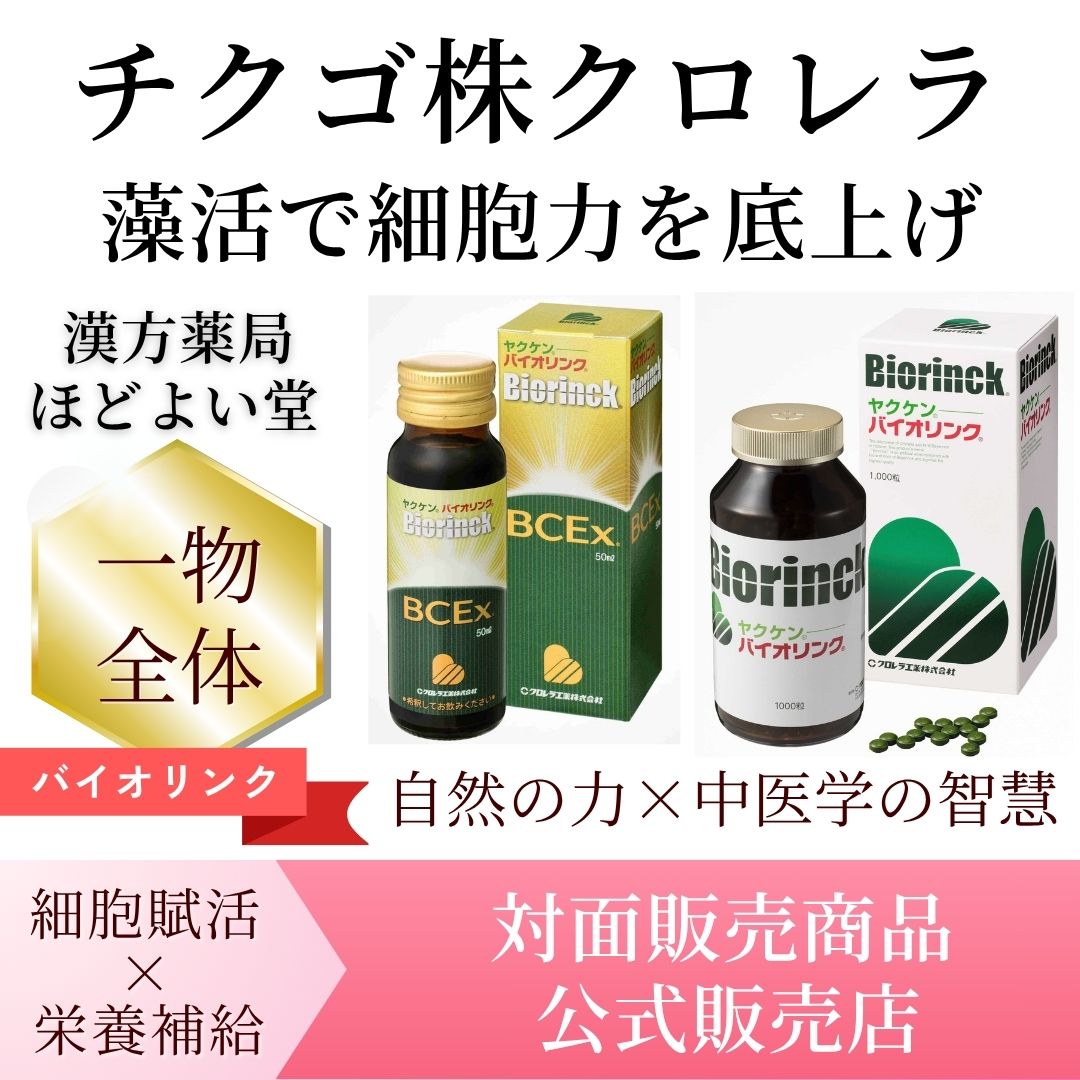 チクゴ株クロレラ(バイオリンク粒・BCEx)のイメージ画像|ほどよい堂