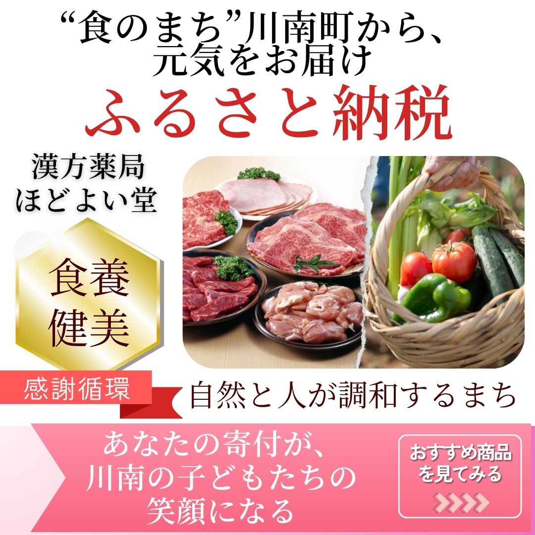 川南町の特産品を紹介するふるさと納税返礼品の紹介画像(ほどよい堂)