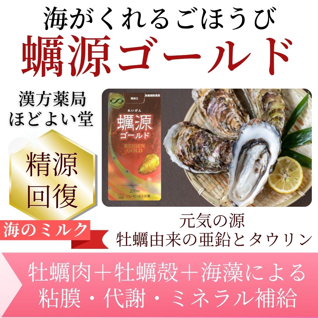 牡蠣エキスサプリのイメージ