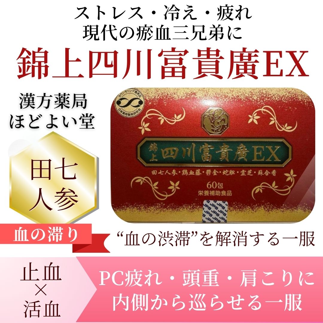 田七人参関連商品の視泉富貴膏