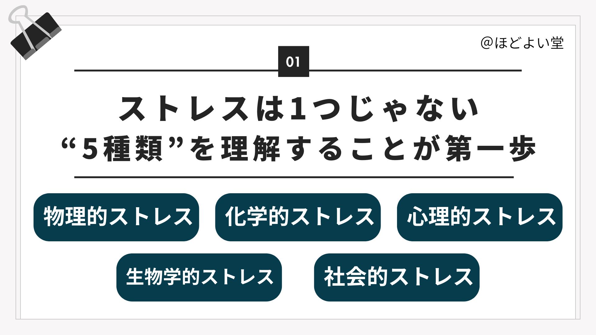 疲れの背景には、5つのストレス