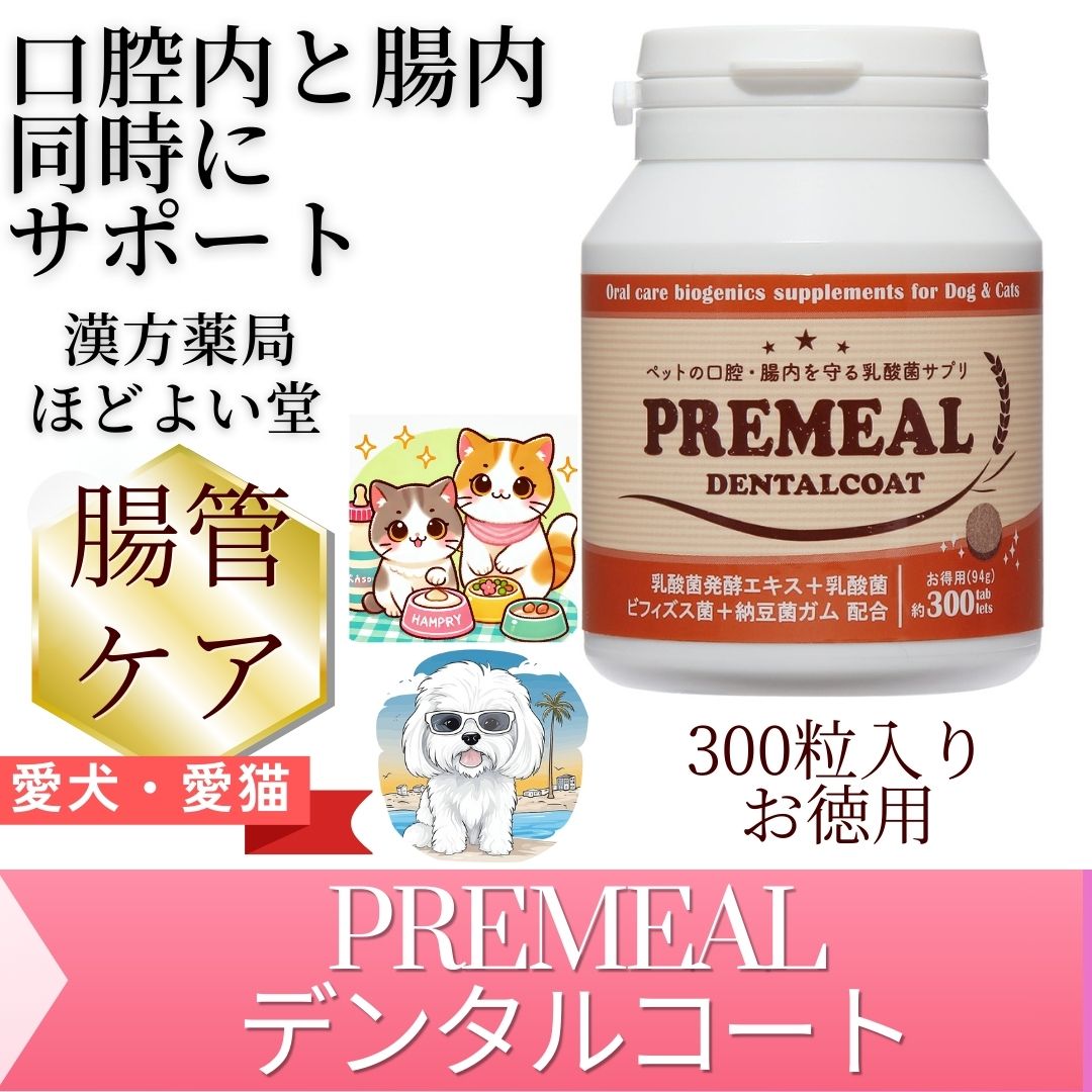 犬の健康サポート（デンタル・コートと毎日のケア）