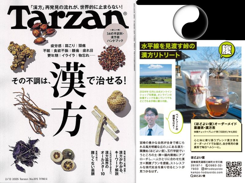 Tarzan（ターザン）掲載の表紙画像