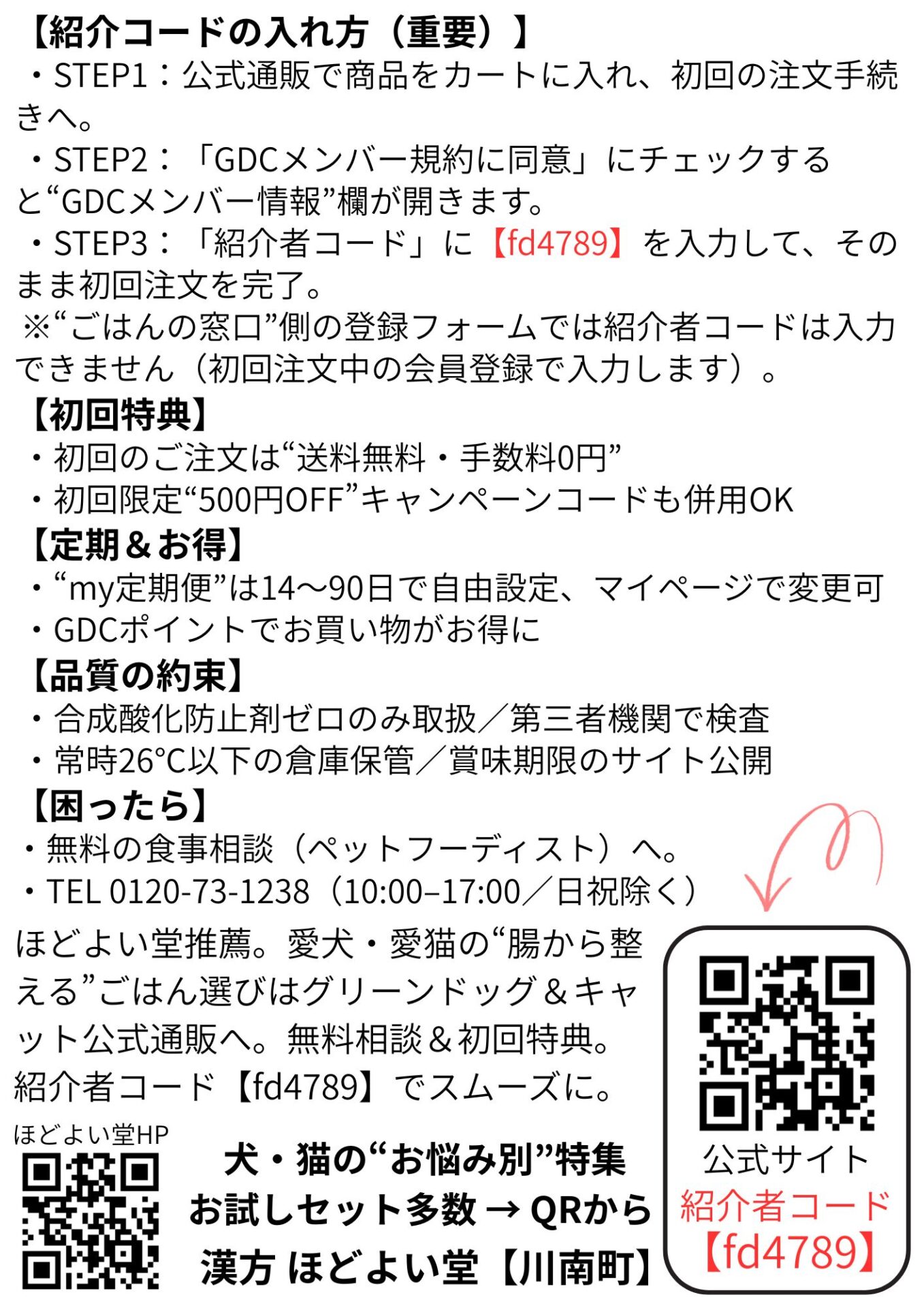 GREEN DOG & CAT ドライフード購入サポート制度の案内