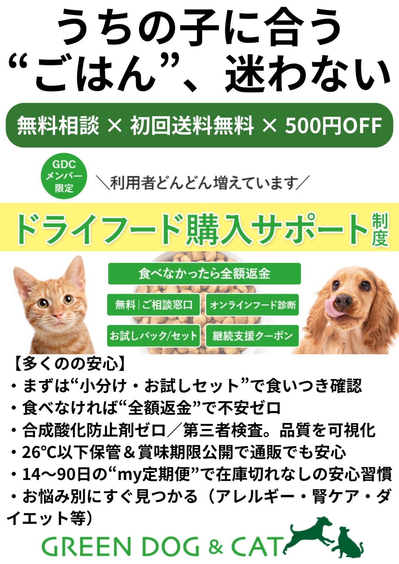 GREEN DOG & CAT ほどよい堂紹介番号 fd4789 の案内