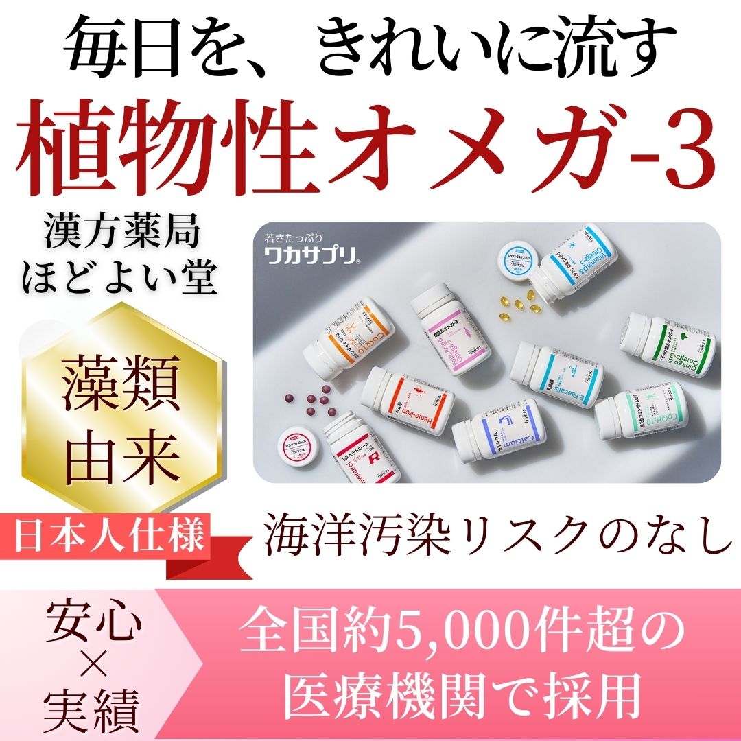 ワカサプリ 植物性オメガ3のイメージ画像