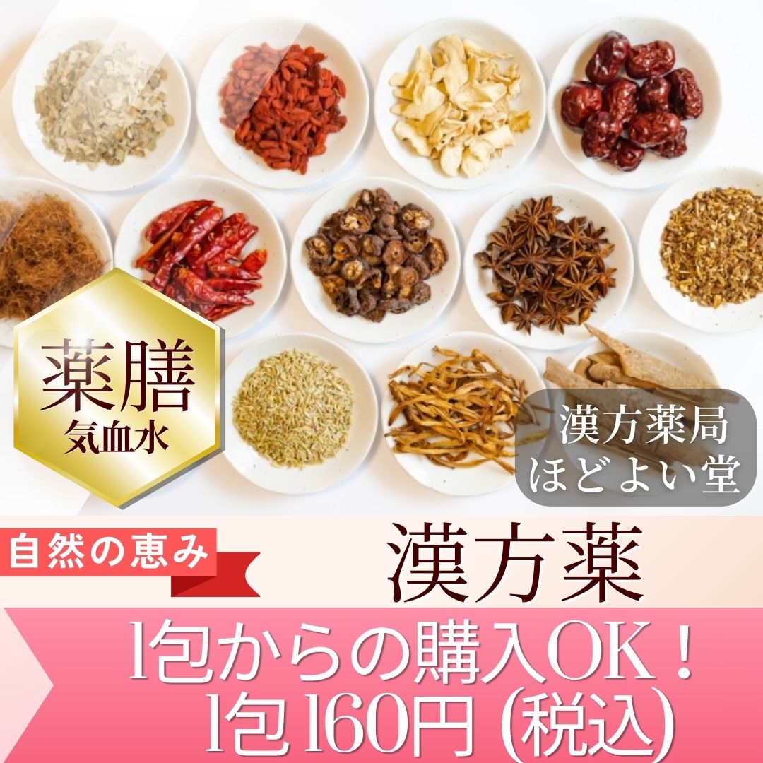 漢方薬と体質に合わせた相談のイメージ