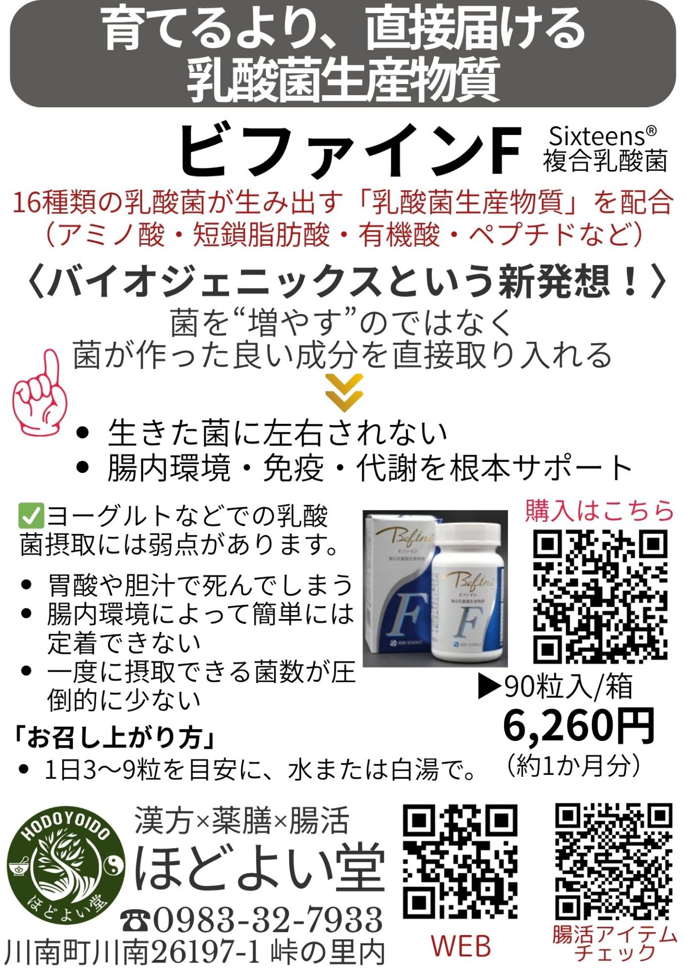 ビファインFの商品イメージ