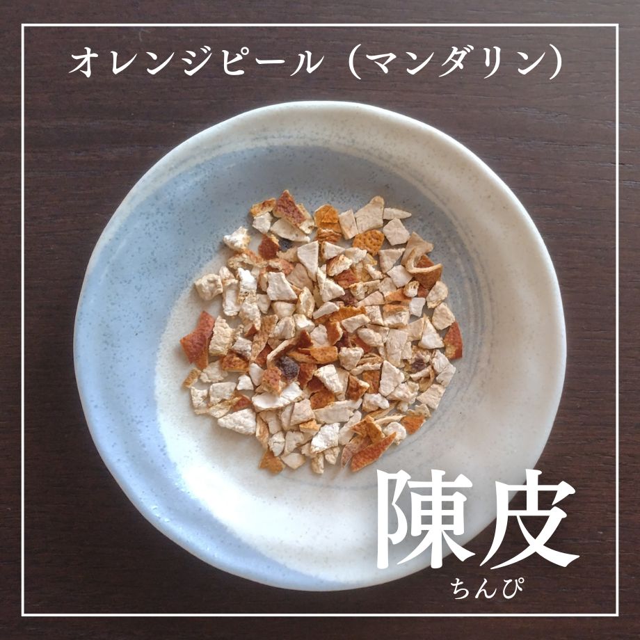 陳皮（ちんぴ） 商品画像