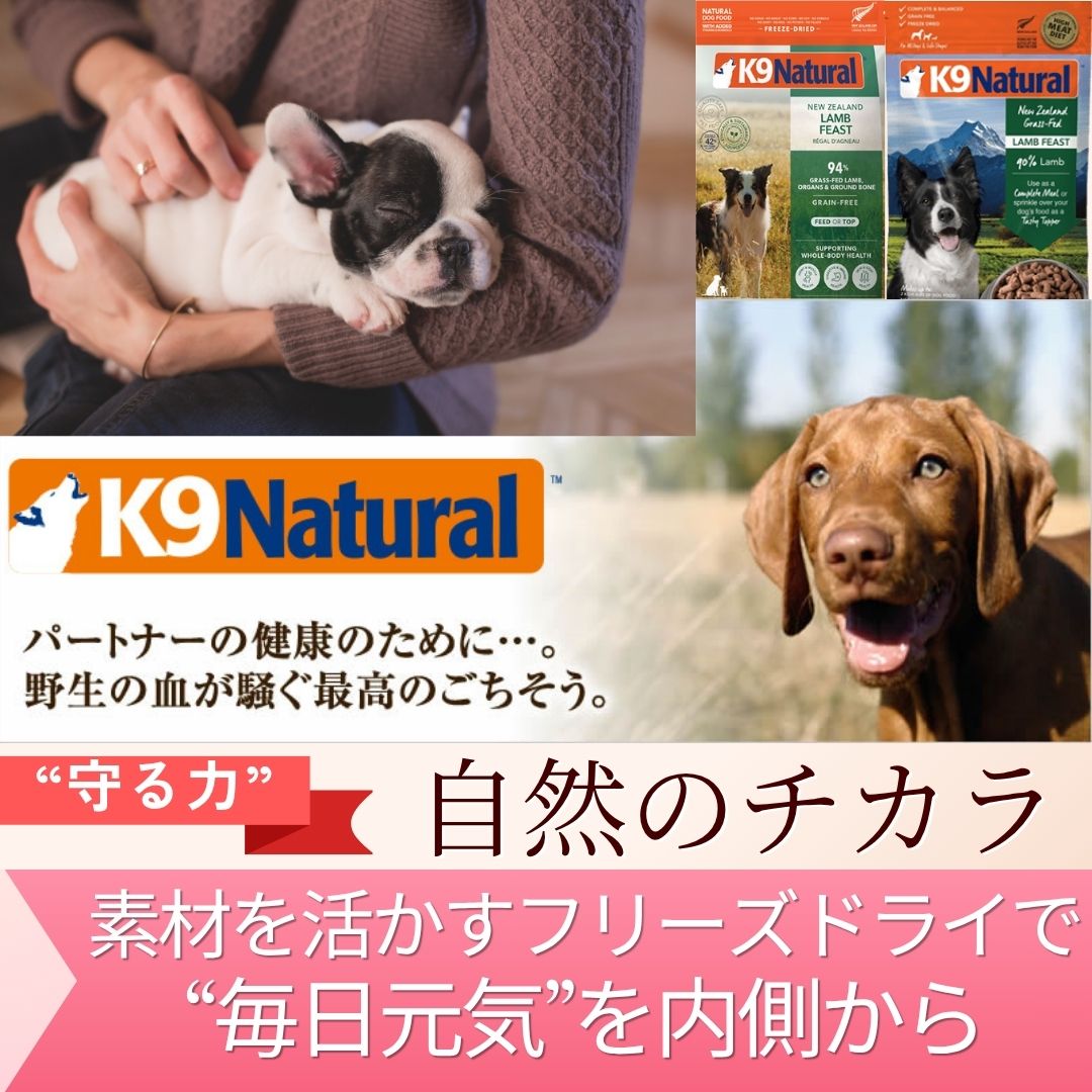 K9 Naturalのイメージ
