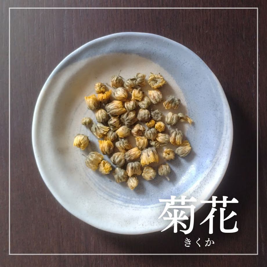 菊花／胎菊 商品画像