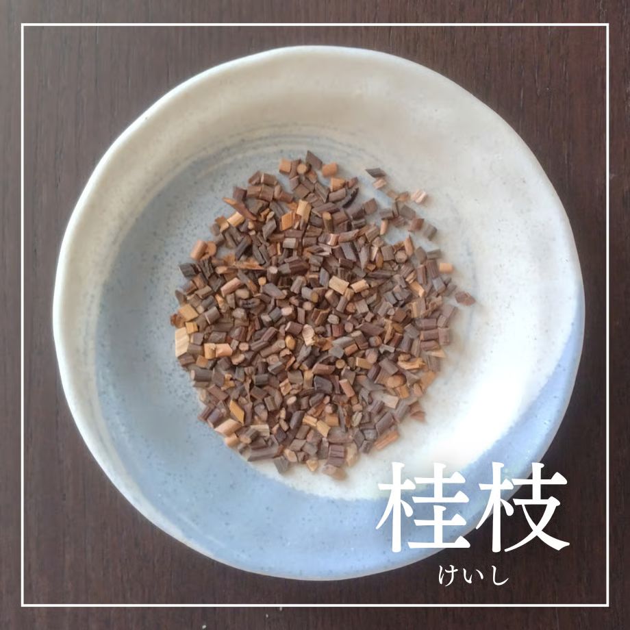 桂枝 商品画像