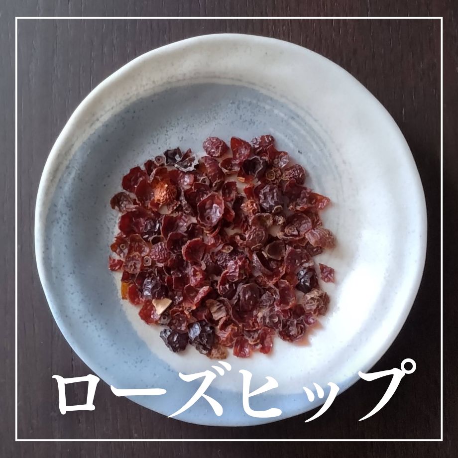 ローズヒップ 商品画像