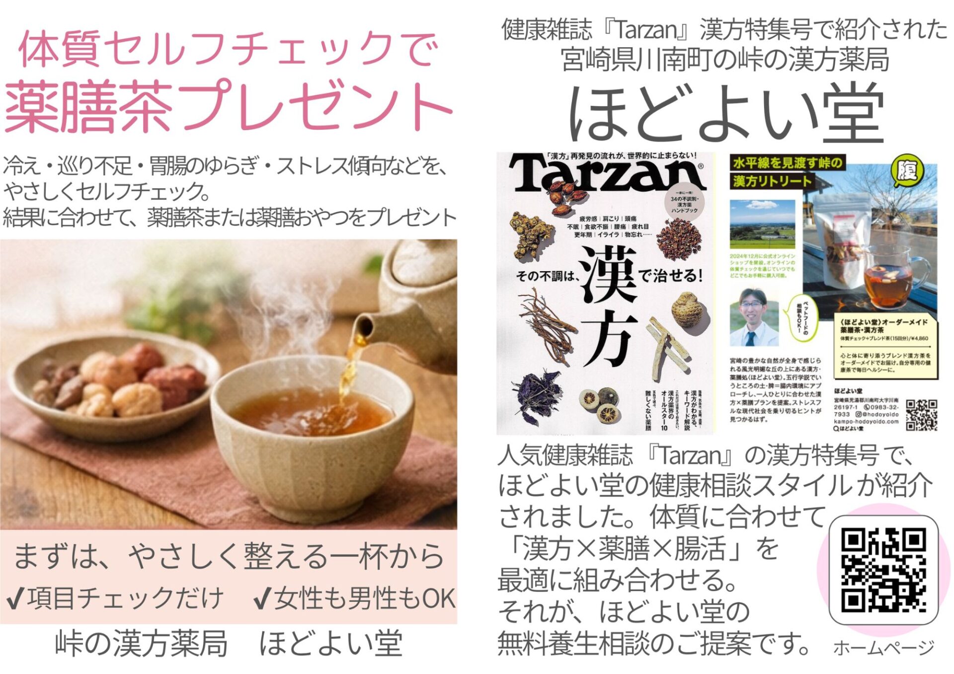 薬膳茶プレゼントのイメージ