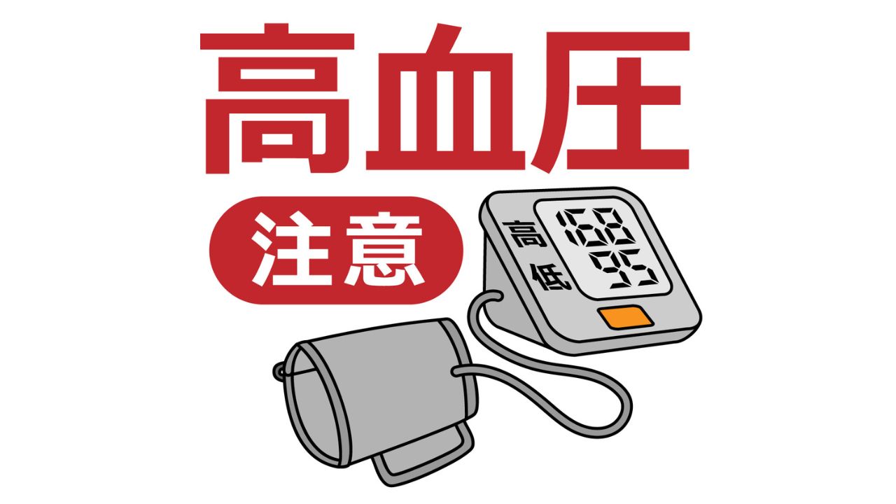 減塩と腸活を意識した高血圧ケアのイメージ画像