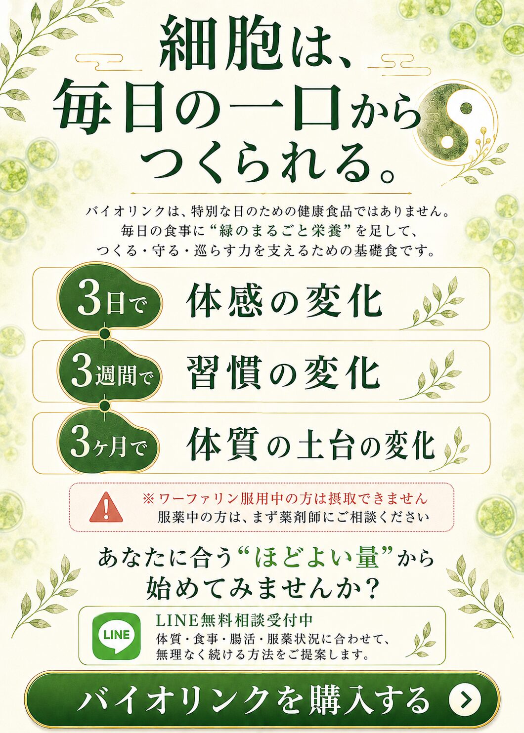 バイオリンクを3日 3週間 3ヶ月で続けるおすすめステップ