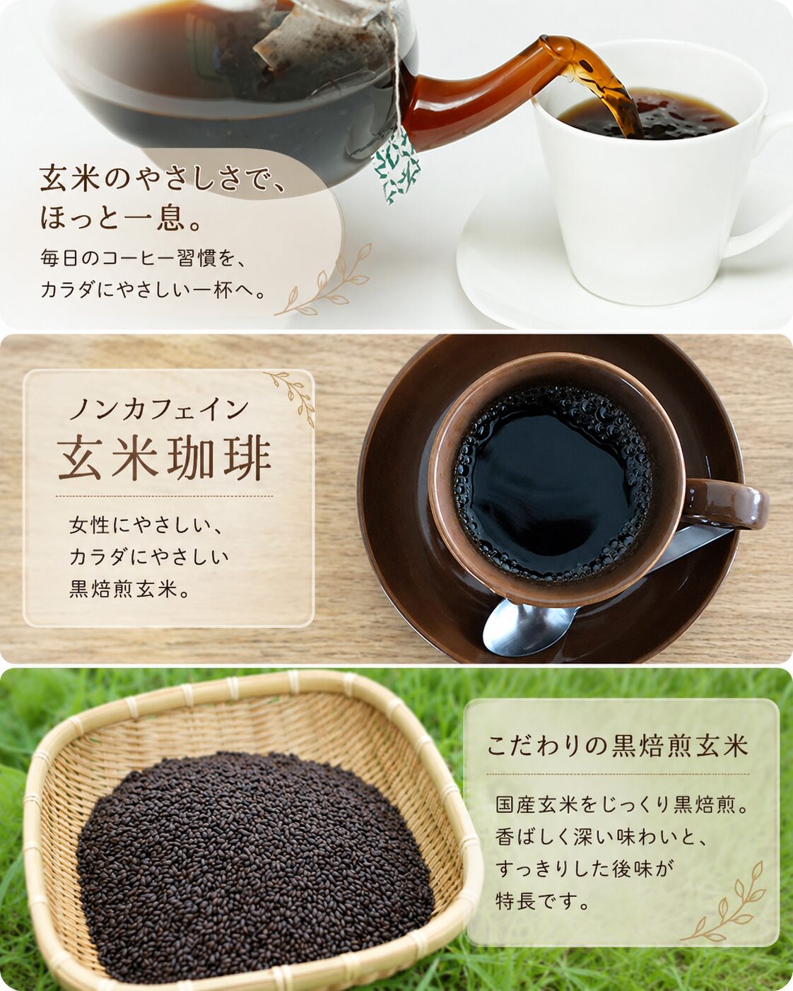 黒焙煎された玄米珈琲の素材画像