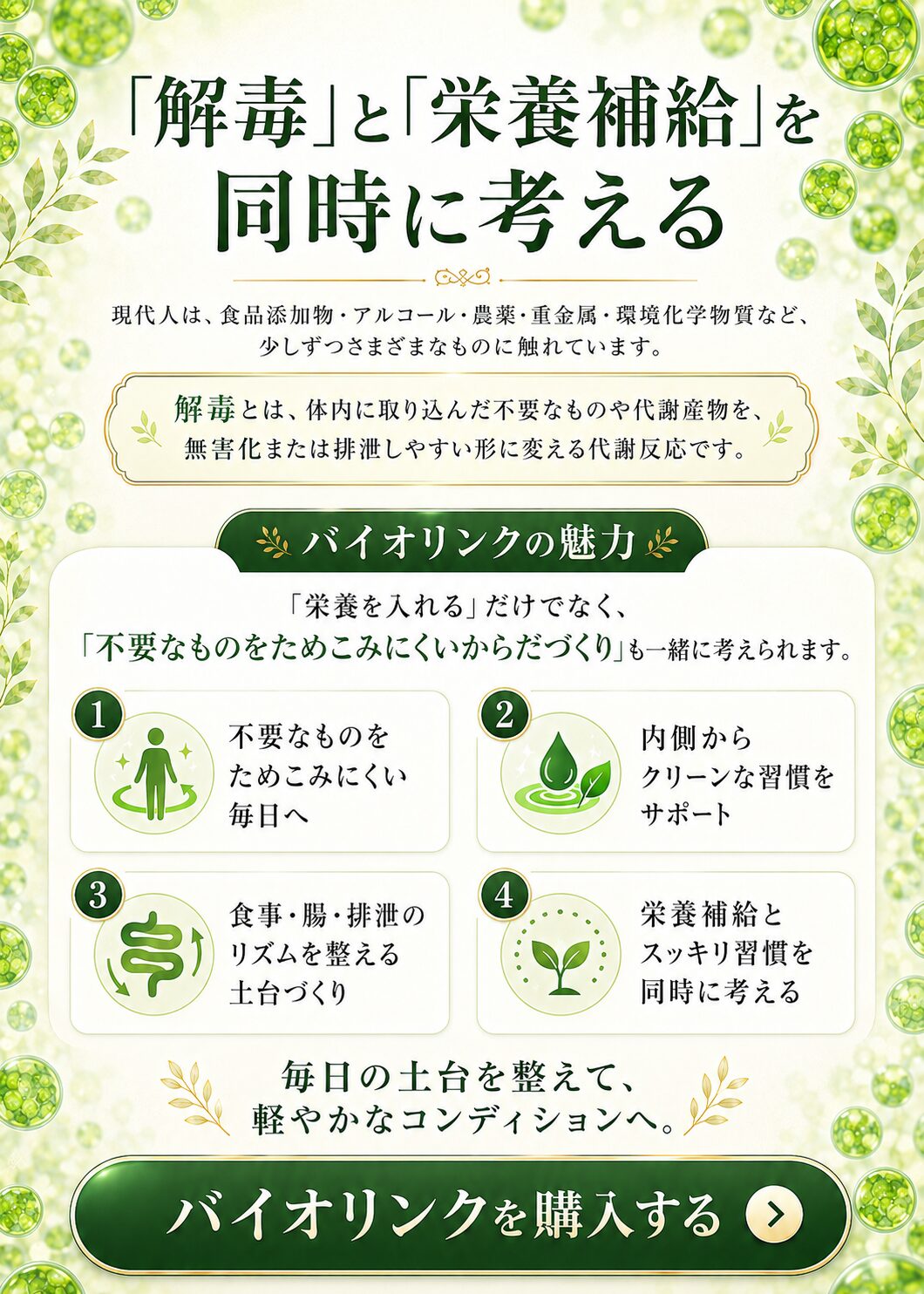 チクゴ株クロレラで出す力と入れる栄養を同時に考えるイメージ