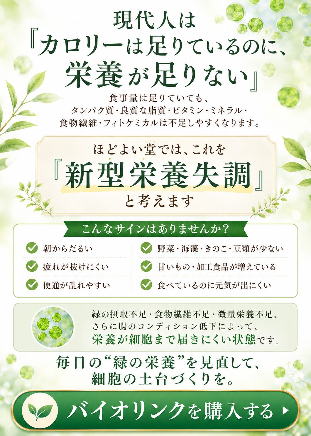 現代人の新型栄養失調と栄養バランスを整えるイメージ