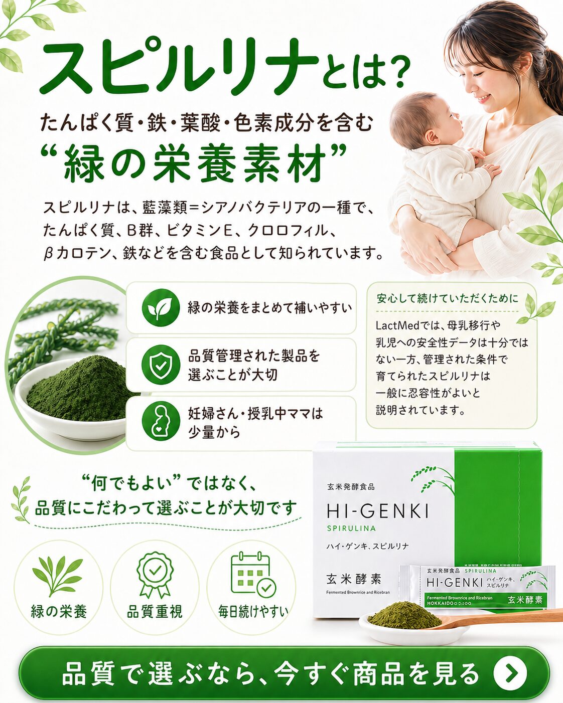 スピルリナとは たんぱく質 鉄 葉酸 クロロフィル βカロテンを含む緑の栄養素材
