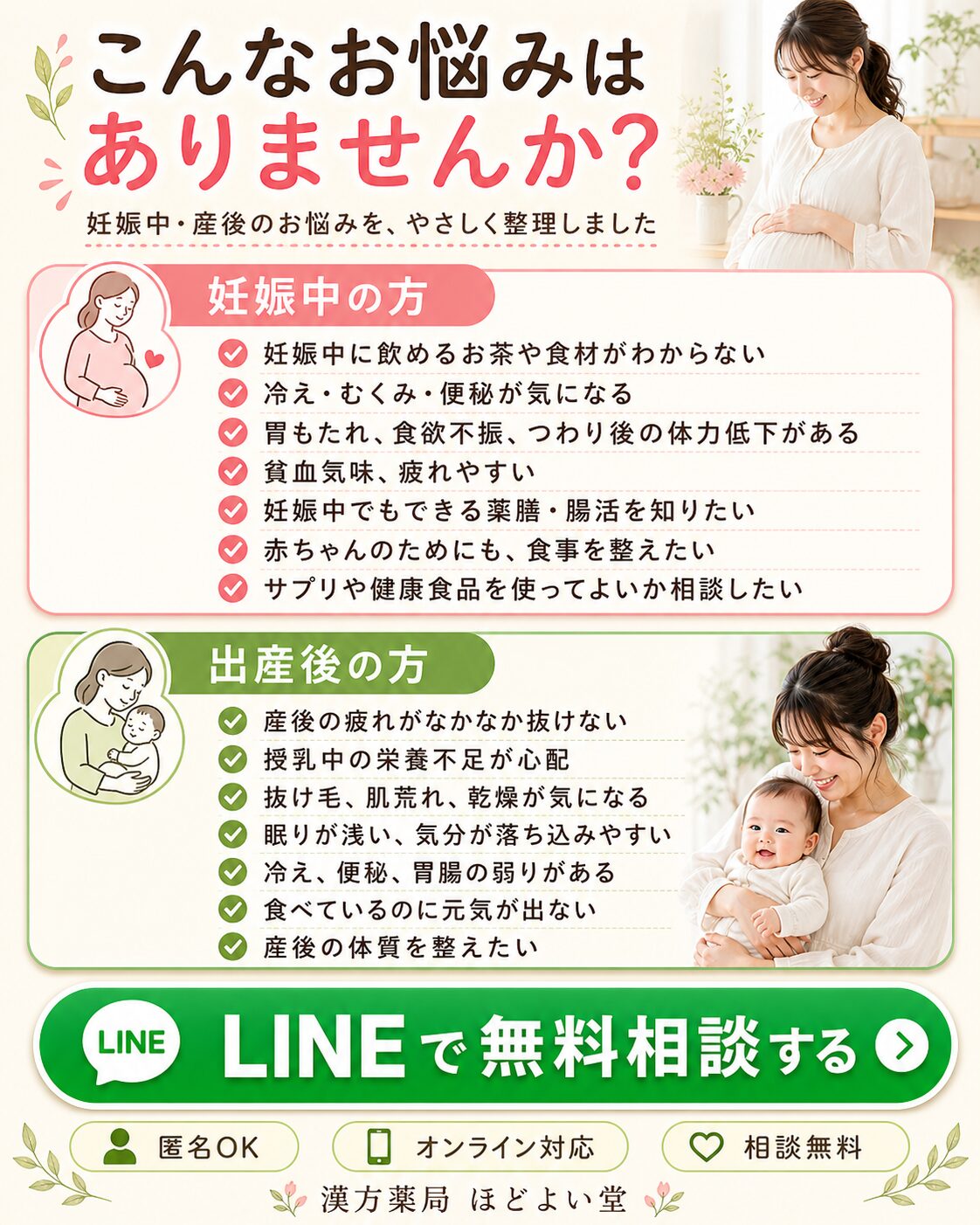 妊娠中と産後ママによくあるお悩み。冷え、むくみ、便秘、疲れ、授乳中の栄養不足