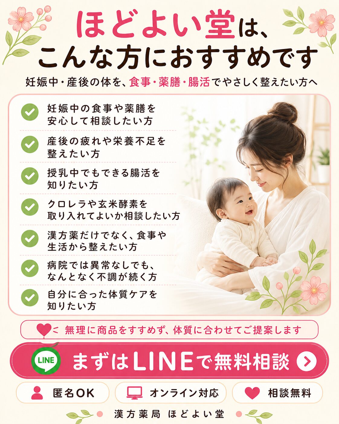 LINE無料相談の流れ。LINE相談、体調確認、体質タイプ整理、食事薬膳腸活の提案、必要に応じた提案