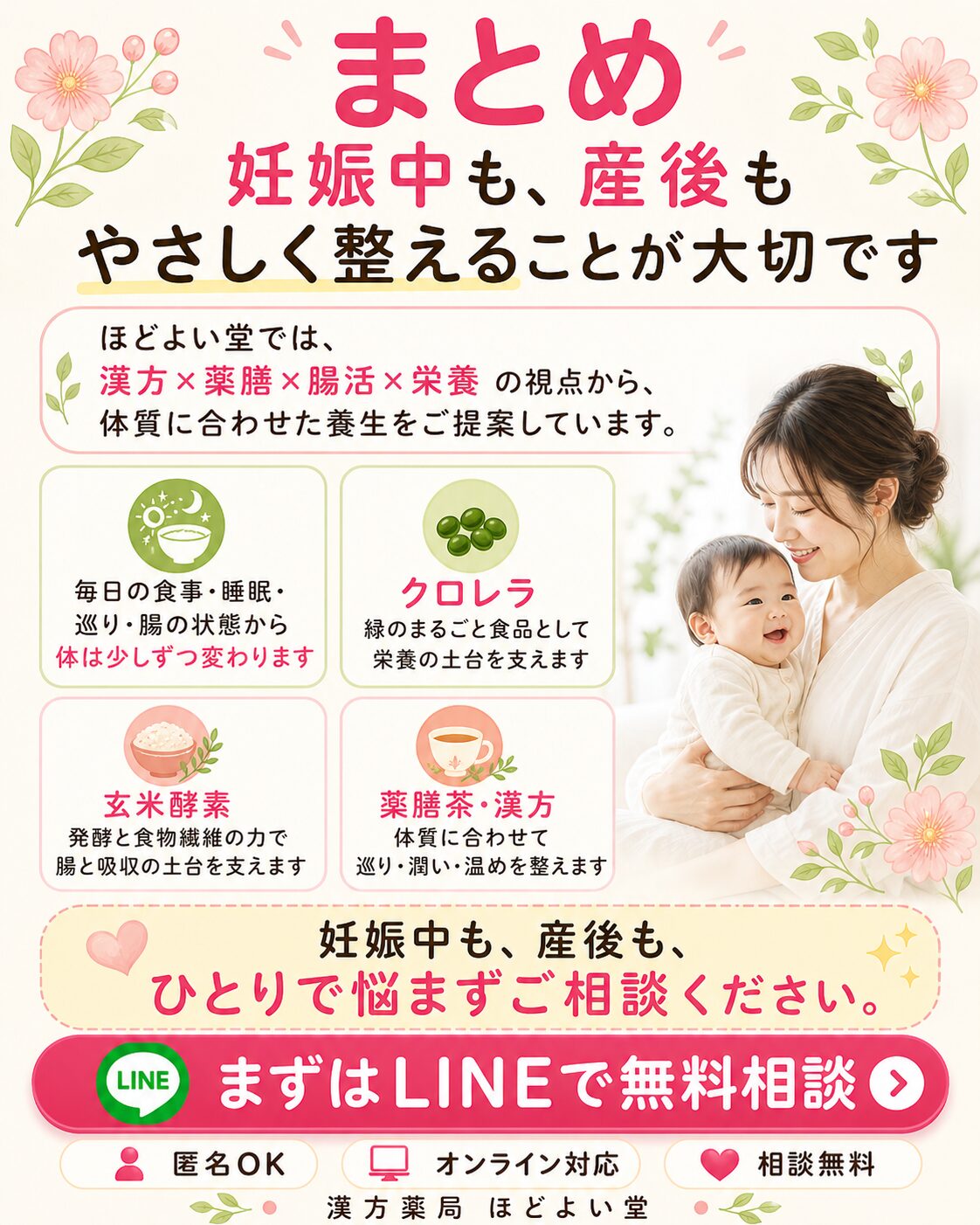 妊娠中の食事や薬膳、産後の疲れ、授乳中の腸活、クロレラや玄米酵素の相談をしたい方におすすめ