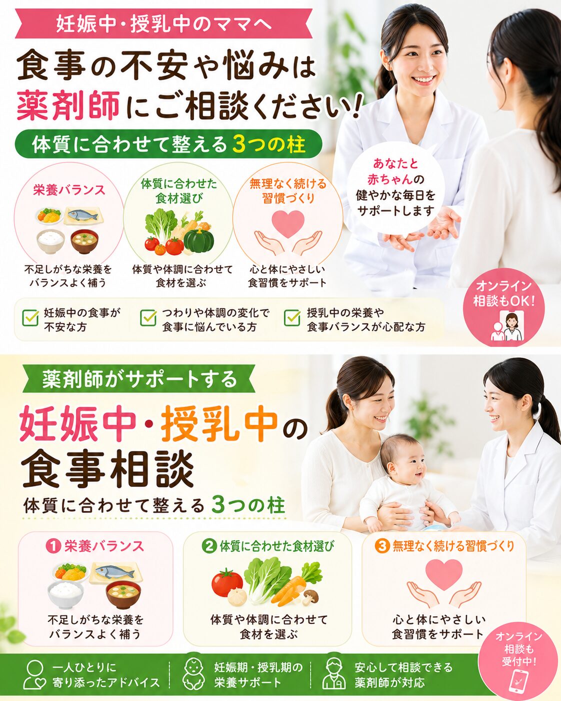 妊婦さんと授乳中ママの食事相談をイメージした画像。薬膳茶、味噌汁、野菜スープ、相談風景を通してやさしく栄養サポートする様子