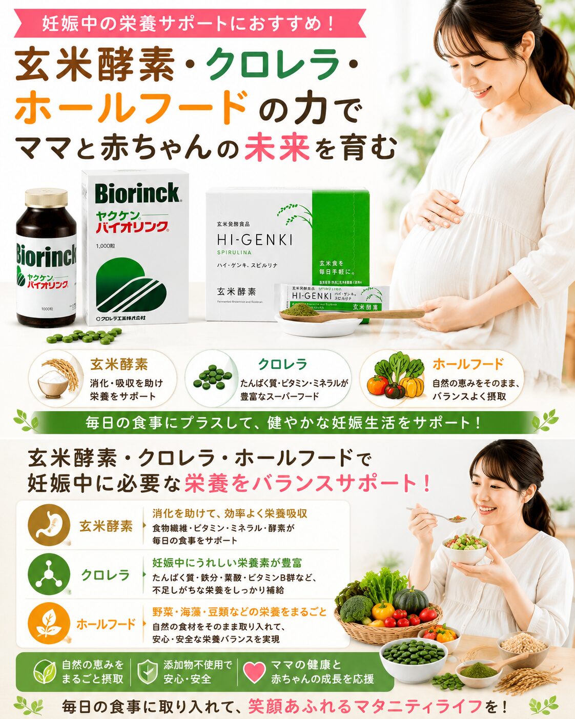 妊婦さんの栄養サポートをイメージした画像。玄米、麹、クロレラ、緑のまるごと食品を取り入れたやさしい食生活