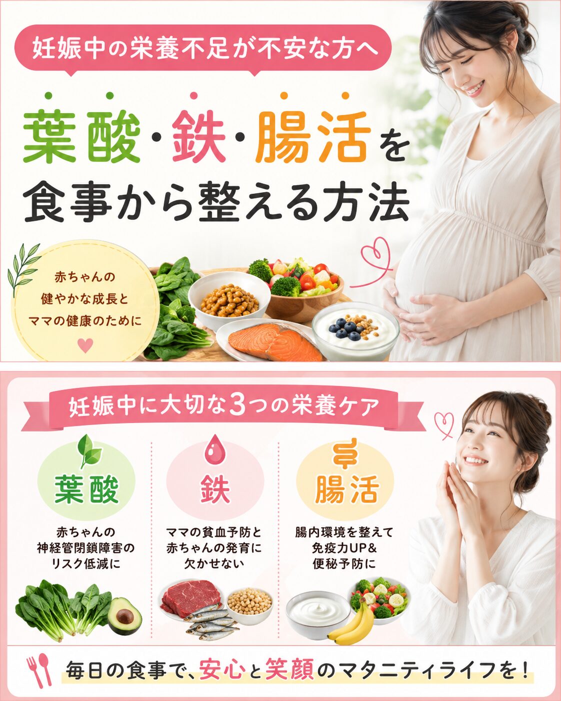 妊娠中の栄養不足が不安な方へ|葉酸・鉄・腸活を食事から整える方法