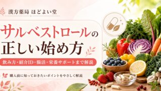 サルベストロールとは?CYP1B1との関係・安全な選び方を薬剤師が解説|購入相談はこちら